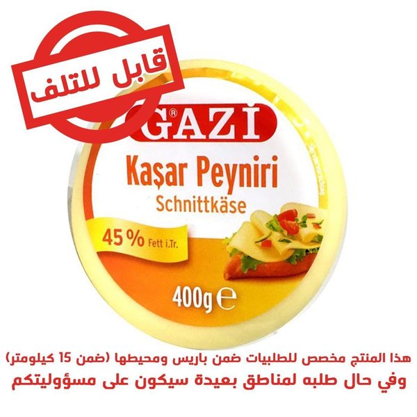 Fromage Kashkaval Gazi 400g - جبنة قشقوان