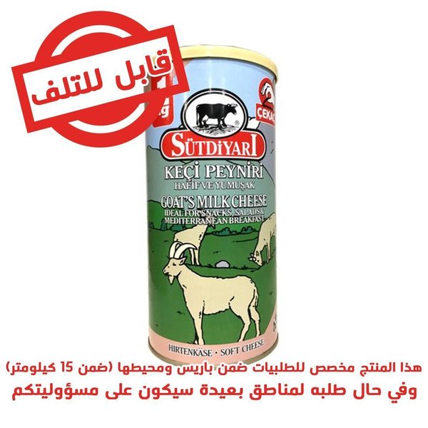 Sutdiyari Fromage blanc 45% Crémeux 1kg - جبنة بيضاء الماعز %45 دسم