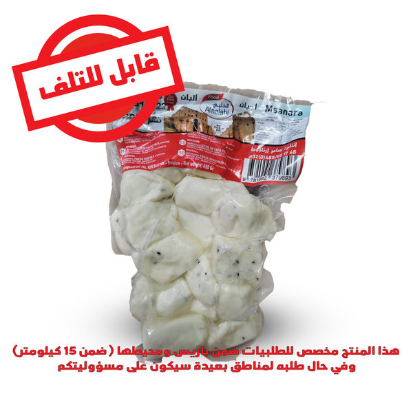 Alhalabi Fromage avec nigelle 450g - جبنة مسنرة مع حبة البركة الحلبي