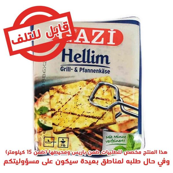 Fromage Halloumi Gazi 250g - جبنة حلوم غازي