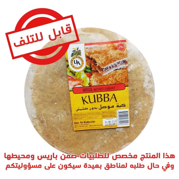 Kibbeh de Mossoul sans raisins secs - كبة موصل  بدون كشمش