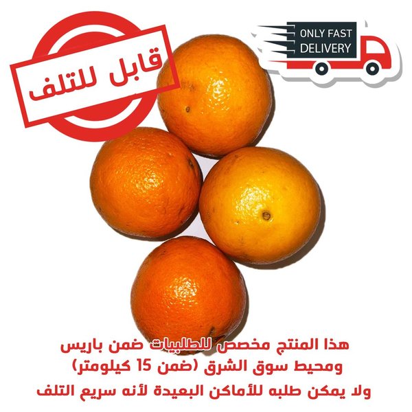 Orange 1kg - برتقال للأكل 1 كيلو