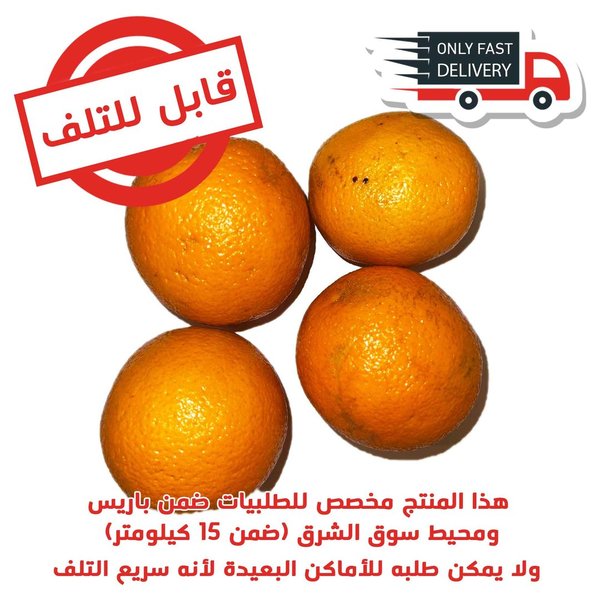Orange pour jus 1 kg - برتقال للعصير 1 كيلو