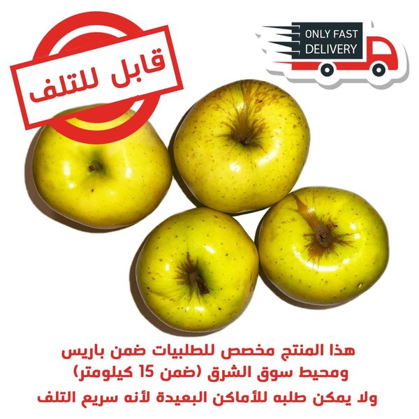 pomme jaune 1 kg - تفاح أصفر 1 كيلو